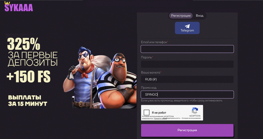 Регистрация на сайте